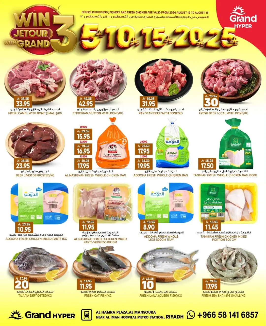 Grand Hyper Al Mansourah Riyadh Offers Today | 3, 5, 10, 15, 20, 25 Deals page 5